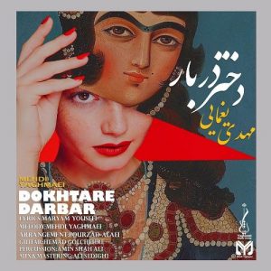 Mehdi Yaghmaei Dokhtar Darbar